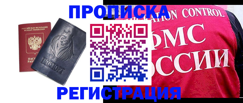 где прописаться в Уварово