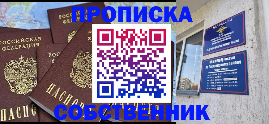 прописка от собственника в Уварово
